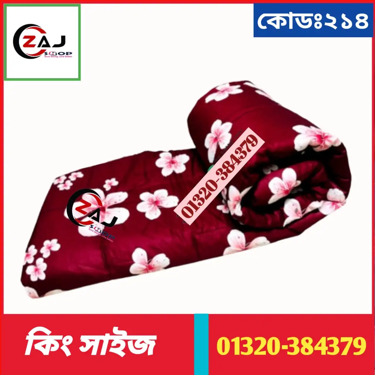 লাক্সারি কম্ফোর্টার ।। কোড - 214